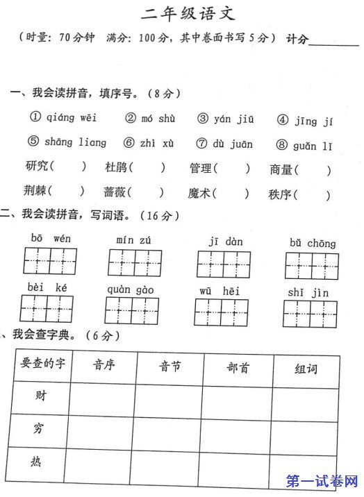 2020年二年级上册语文期末试题4部编版PDF无答案