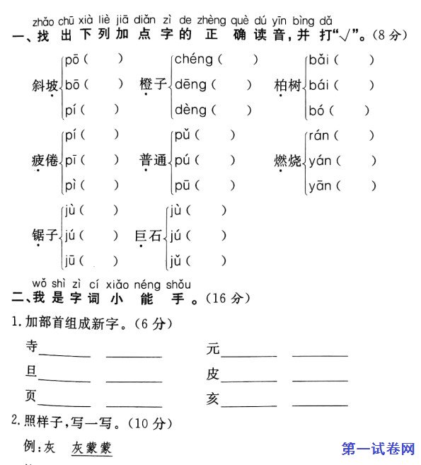 2020年二年级上册语文期末试题6部编版PDF无答案