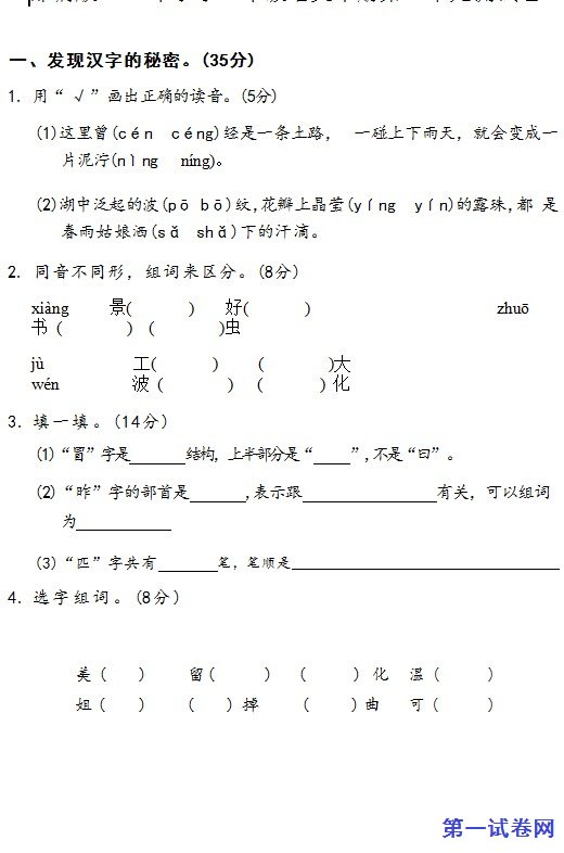 部编版2023年小学二年级语文下册第二单元测试卷