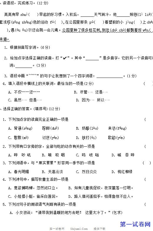 2024年部编版小学三年级语文上册期中检测卷