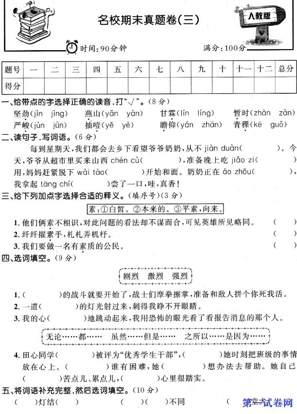 2020-2021学年六年级语文第二学期名校期末真题卷（三）