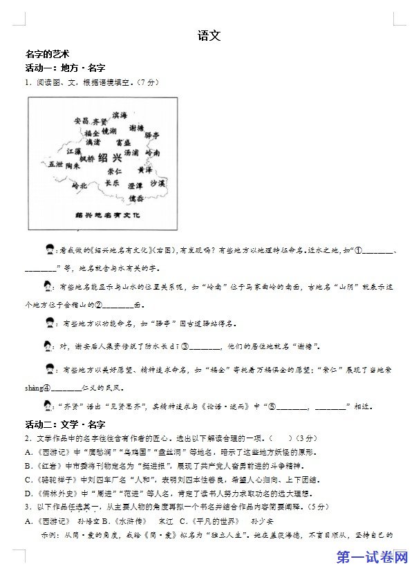 2023年浙江省绍兴市中考语文真题