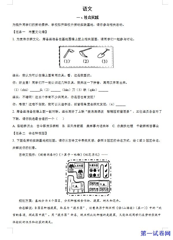 2023年浙江省嘉兴（舟山）市中考语文真题（解析版）