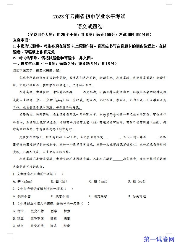 2023年云南省中考语文真题（原卷版）