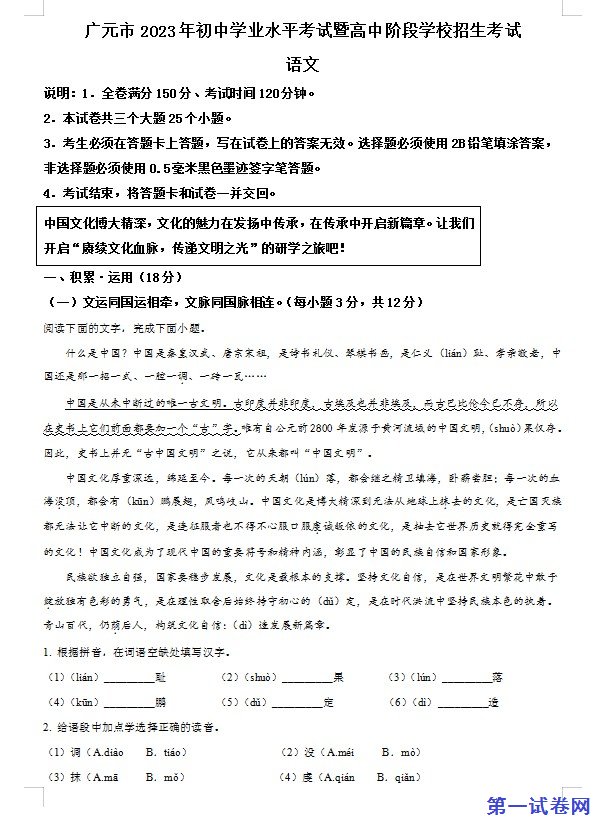 2023年四川省广元市中考语文真题（解析版）