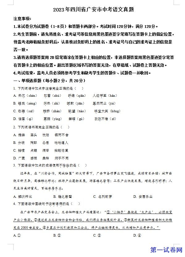 2023年四川省广安市中考语文真题（原卷版）