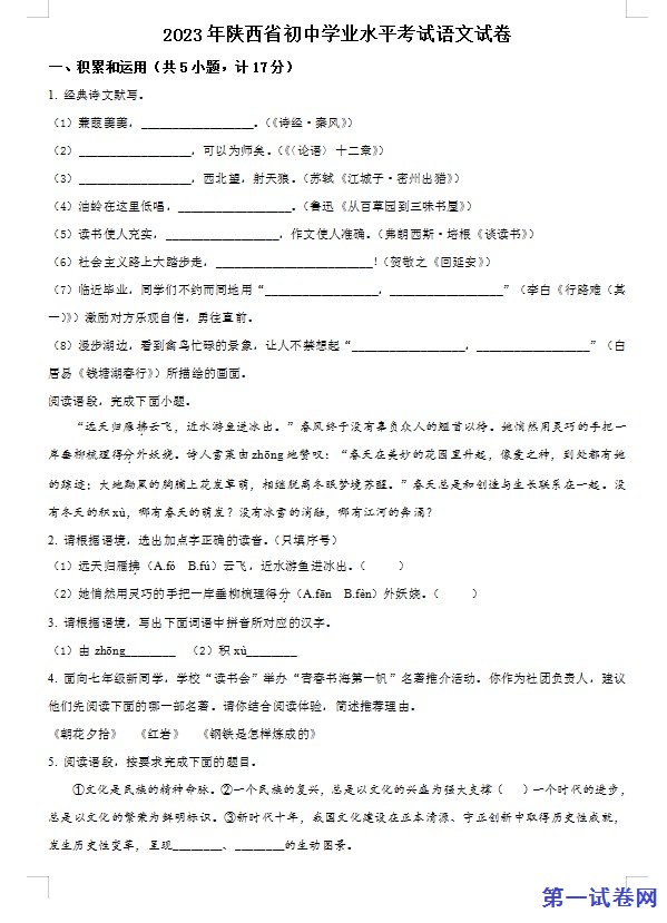 2023年陕西省中考语文真题（原卷版）