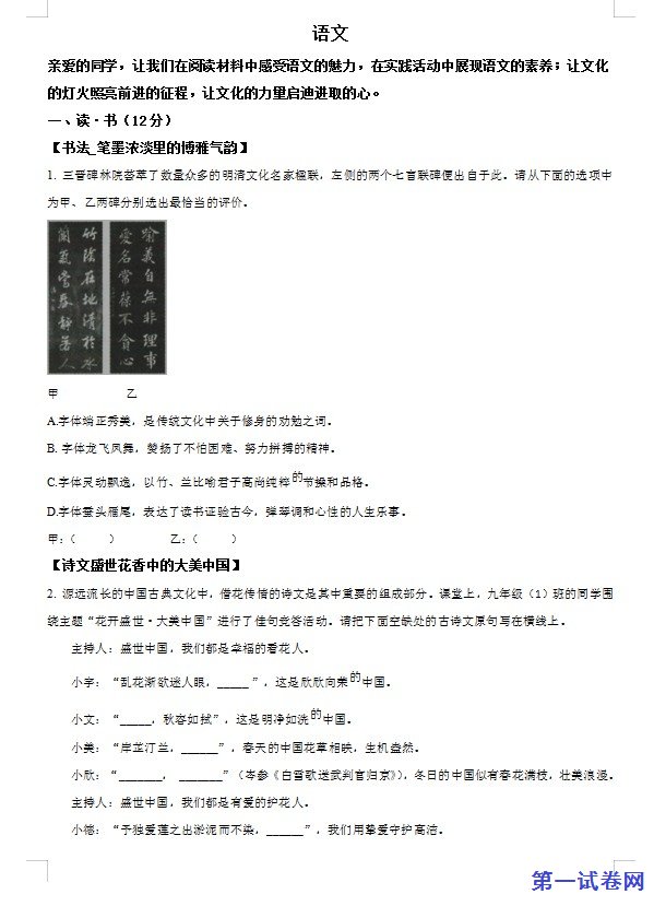 2023年山西省中考语文真题（原卷版）