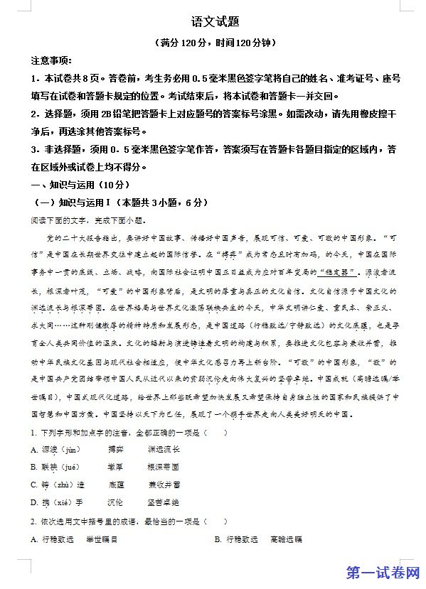 2023年山东省日照市中考语文真题（原卷版）