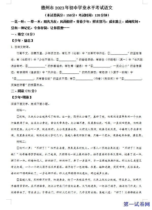 2023年山东省德州市中考语文真题（原卷版）