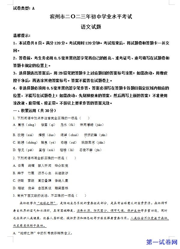 2023年山东省滨州市中考语文真题（原卷版）