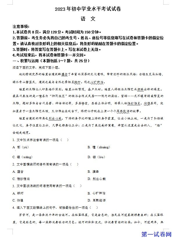 2023年内蒙古自治区包头市中考语文真题（原卷版）