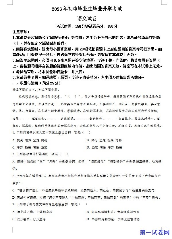 2023年辽宁省营口市中考语文真题（原卷版）