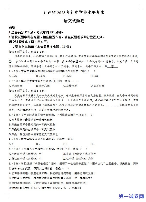 2023年江西省中考语文真题