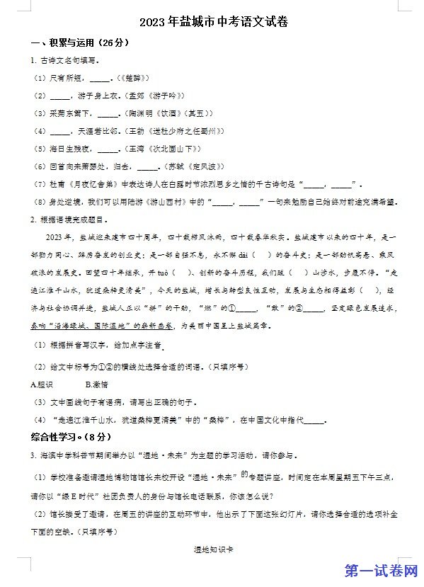 2023年江苏省盐城市中考语文真题（原卷版）