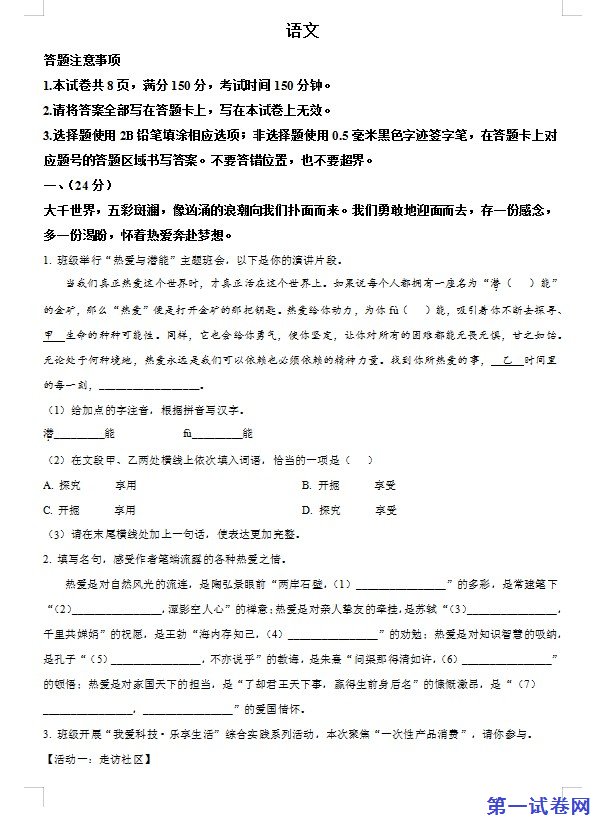 2023年江苏省宿迁市中考语文真题（原卷版）