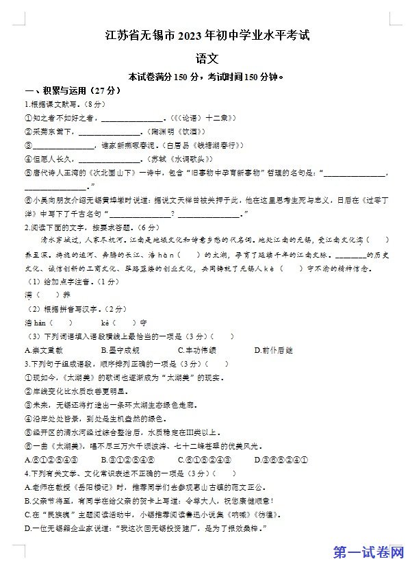 2023年江苏省无锡市中考语文真题