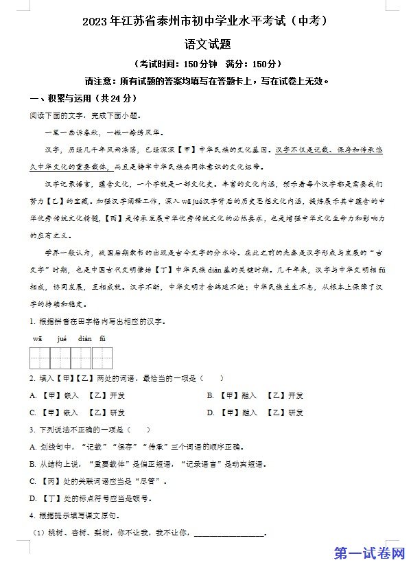 2023年江苏省泰州市中考语文真题（原卷版）