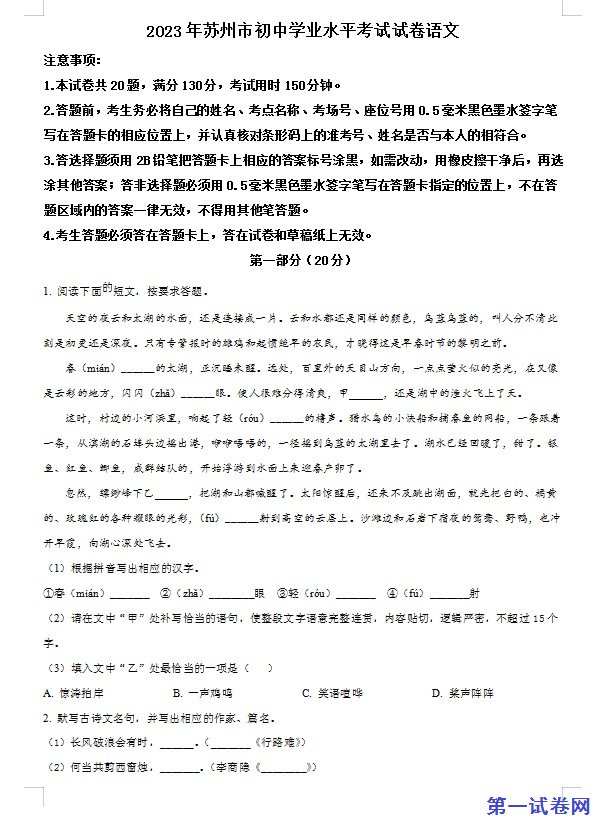 2023年江苏省苏州市中考真题语文试题（原卷版）