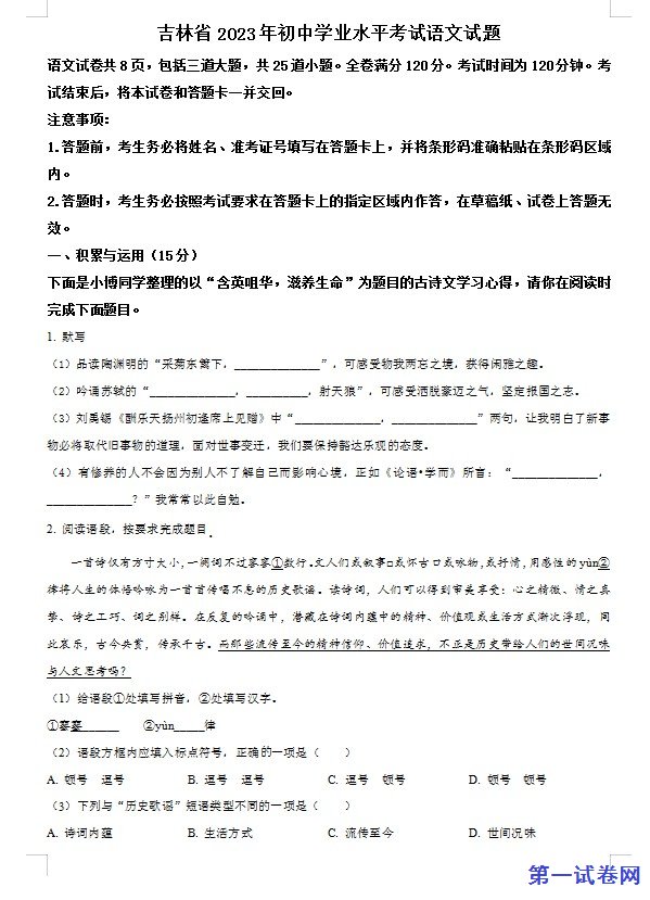 2023年吉林省中考语文真题（原卷版）