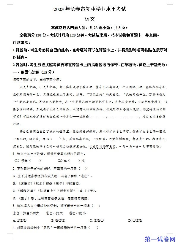 2023年吉林省长春市中考语文真题（原卷版）