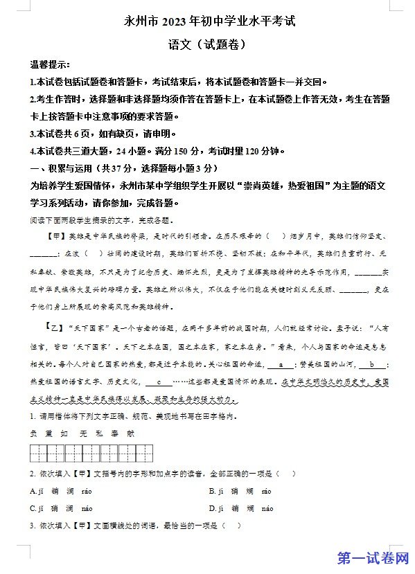 2023年湖南省永州市中考语文真题（原卷版）