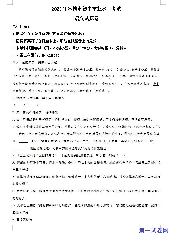 2023年湖南省常德市中考语文真题（原卷版）