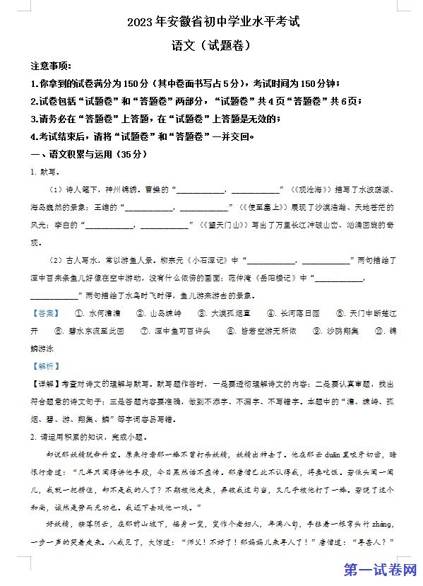 2023年安徽省中考语文真题（解析版）