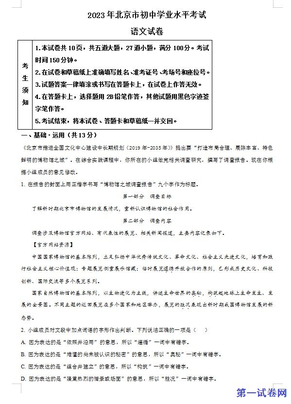 2023年北京市中考语文真题（原卷版）