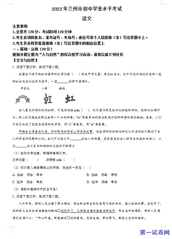 2023年甘肃省兰州市中考语文真题（原卷版）