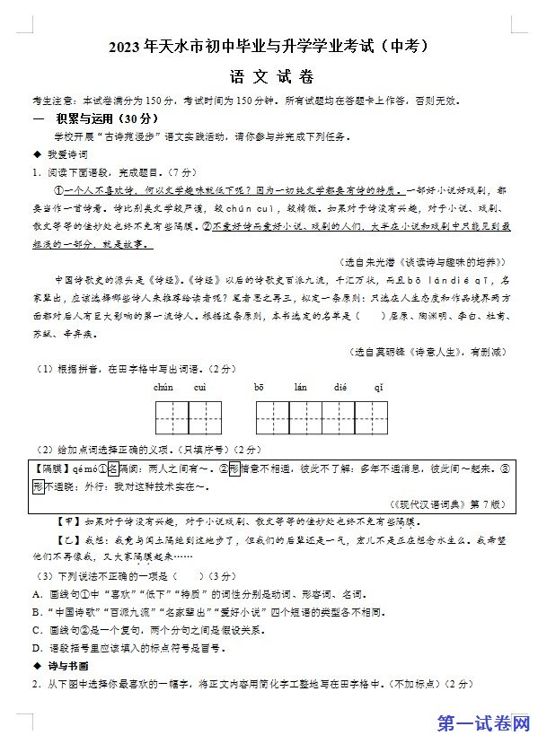 2023年甘肃省天水市中考语文真题