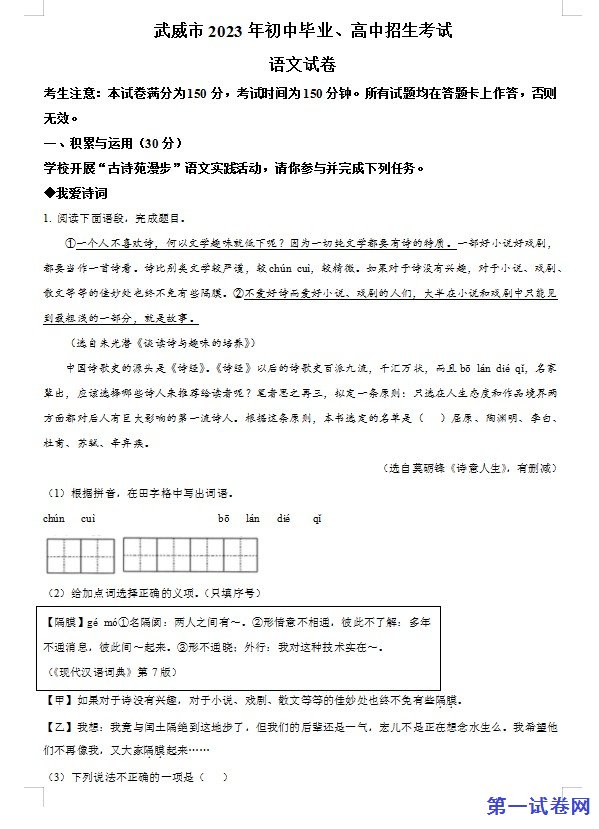 2023年甘肃省武威市中考语文真题（解析版）