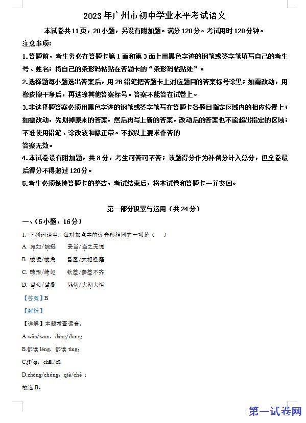2023年广东省广州市中考语文真题（解析版）
