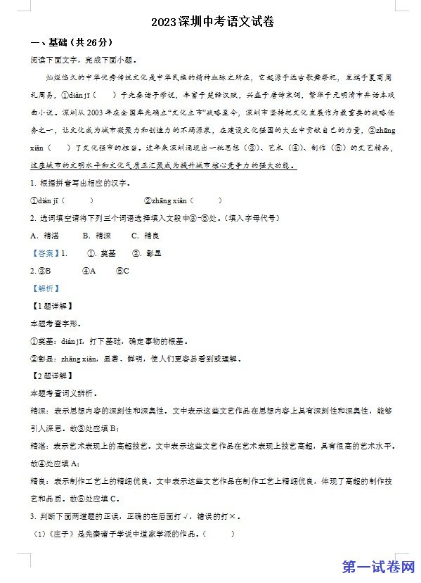 2023年广东省深圳市中考语文真题（解析版）