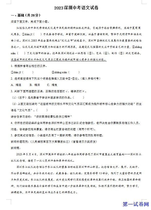 2023年广东省深圳市中考语文真题（原卷版）