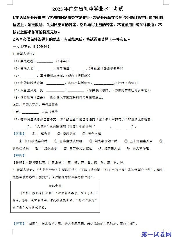 2023年广东省中考语文真题（解析版）