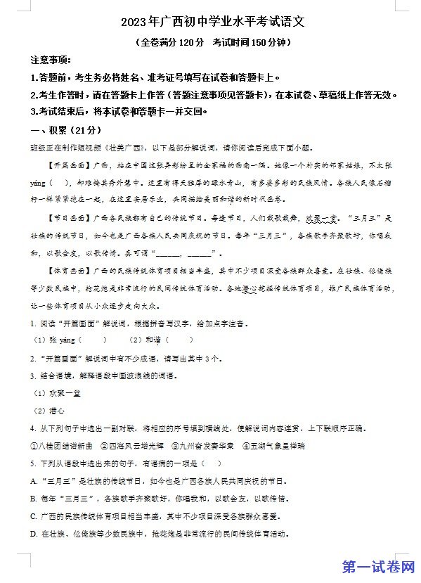 2023年广西壮族自治区中考语文真题（解析版）