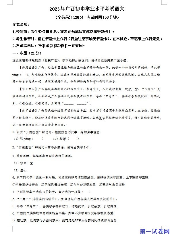 2023年广西壮族自治区中考语文真题（原卷版）