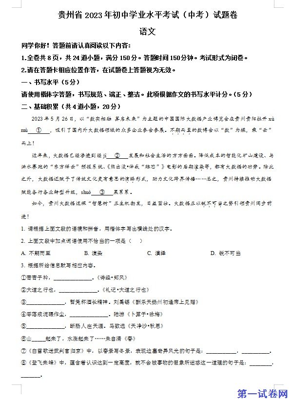 2023年贵州省中考语文真题（原卷版）