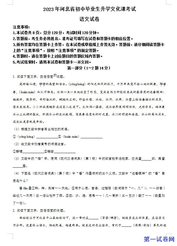 2023年河北省中考语文真题（原卷版）