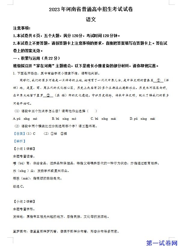 2023年河南省中考语文真题（解析版）