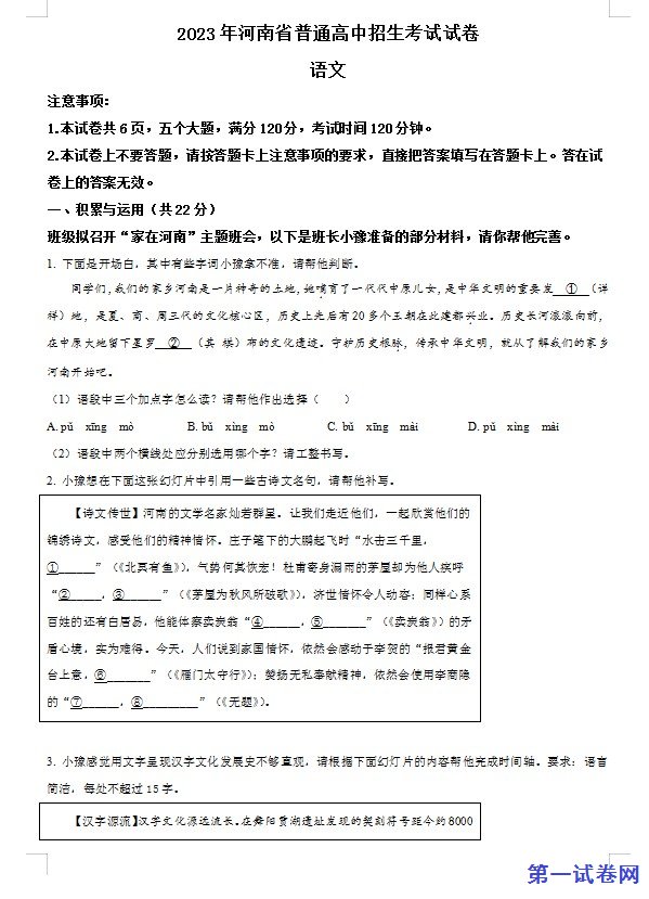 2023年河南省中考语文真题（原卷版）