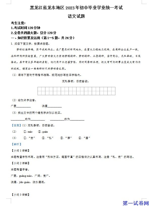 2023年黑龙江龙东地区中考语文真题（解析版）