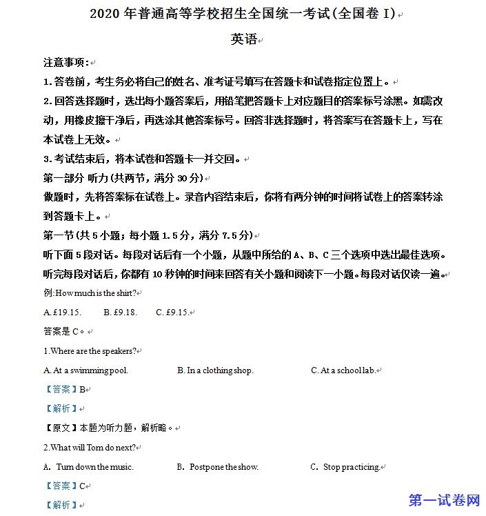 2020年高考全国卷Ⅰ英语试题解析(精编版)