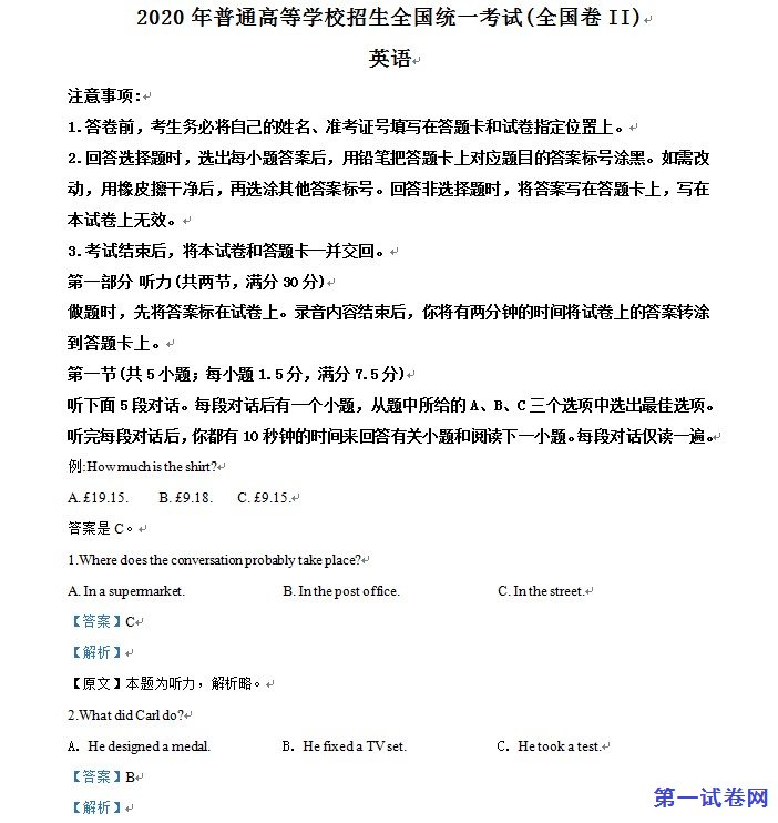 2020年高考全国卷Ⅱ英语试题解析(精编版)