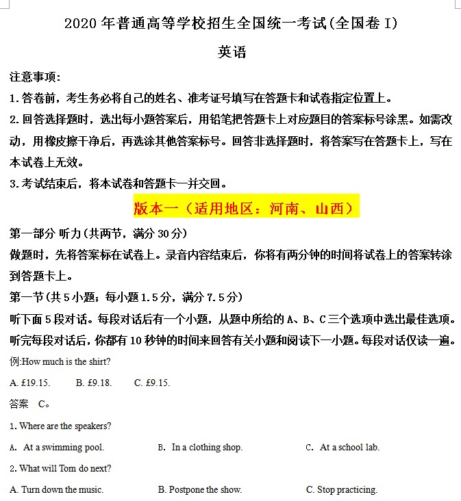 2020年高考英语试卷（新课标Ⅰ）（含解析版）