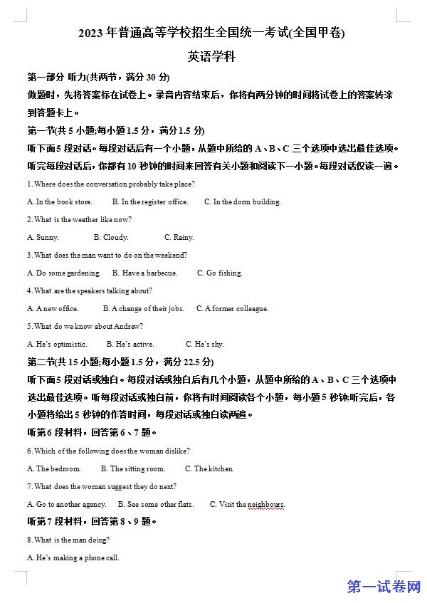 2023年全国甲卷英语真题（解析版）