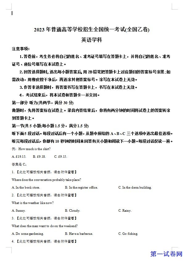2023年全国乙卷英语真题（原卷版）
