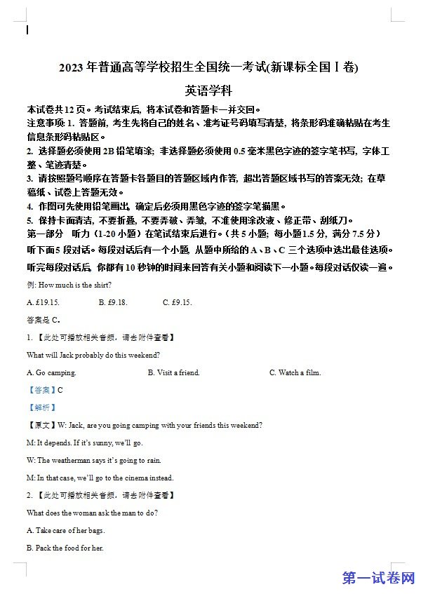 2023年新课标全国Ⅰ卷英语真题（解析版）