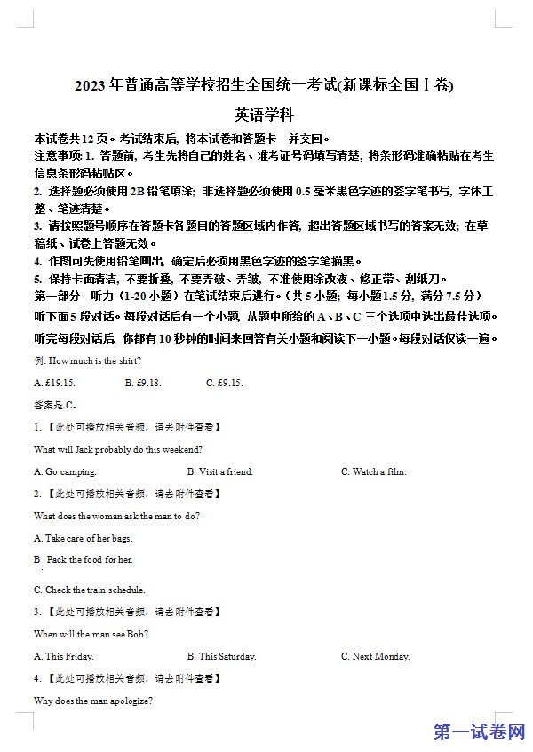 2023年新课标全国Ⅰ卷英语真题（原卷版）